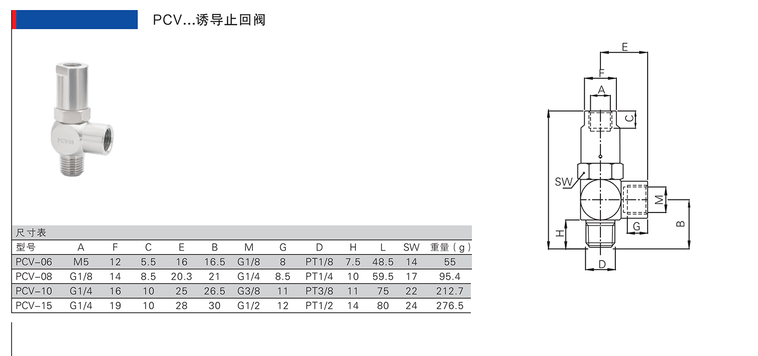 PCV诱导止回阀.jpg