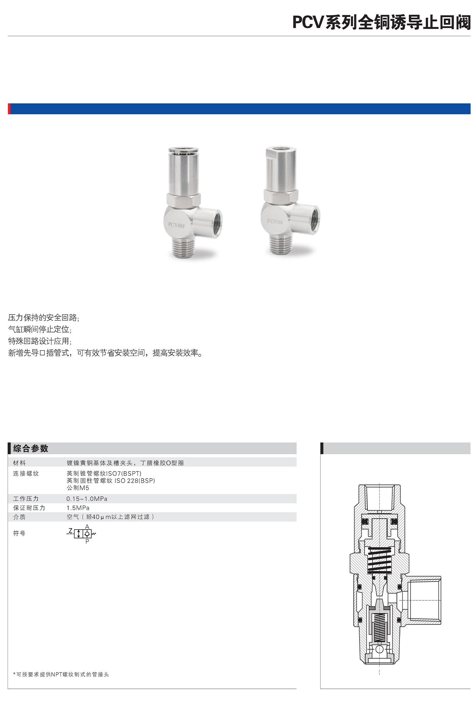 PCV系列全铜诱导止回阀.jpg