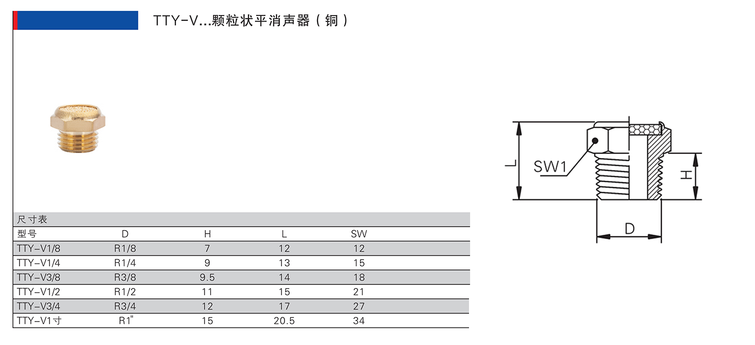 TTY-V颗粒状平消声器.jpg